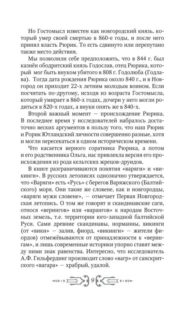 Rurik. The Flight of the Falcon